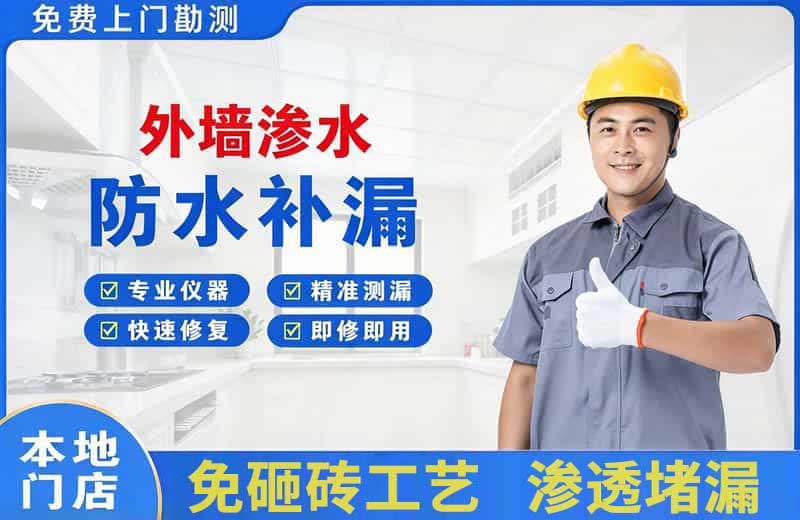 清溪外墙渗水维修