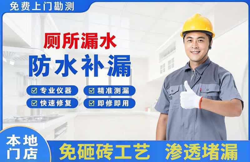 清溪厕所漏水维修
