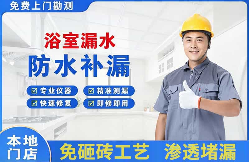清溪浴室漏水维修
